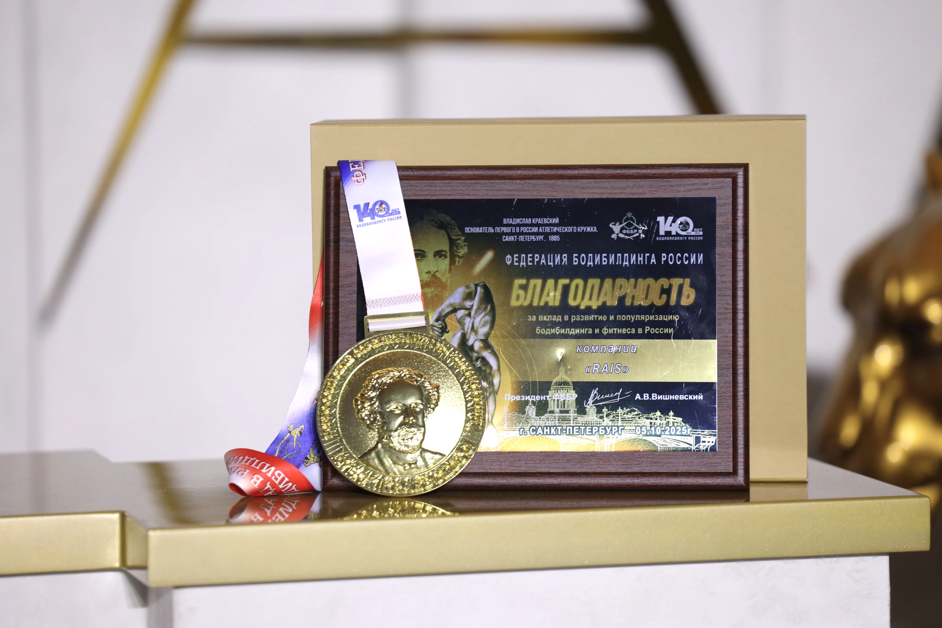 RAIS х Чемпионат по бодибилдингу